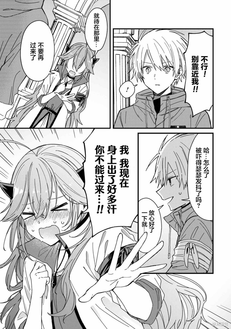 陷入爱河的魔王大人小说漫画,第10话5图