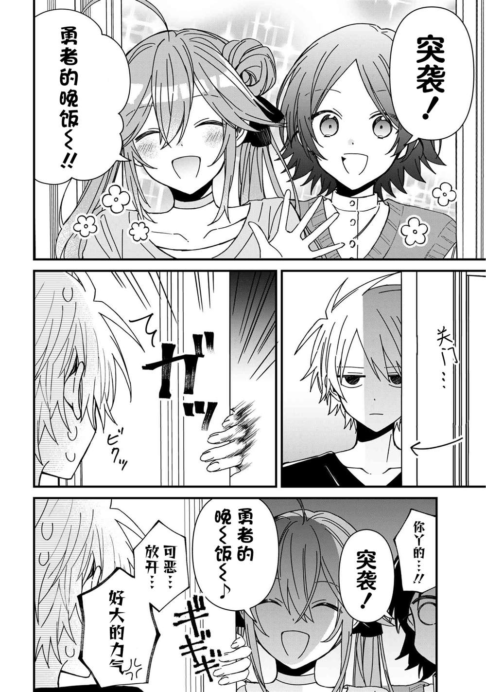 陷入爱河的魔王大人小说漫画,第18话2图