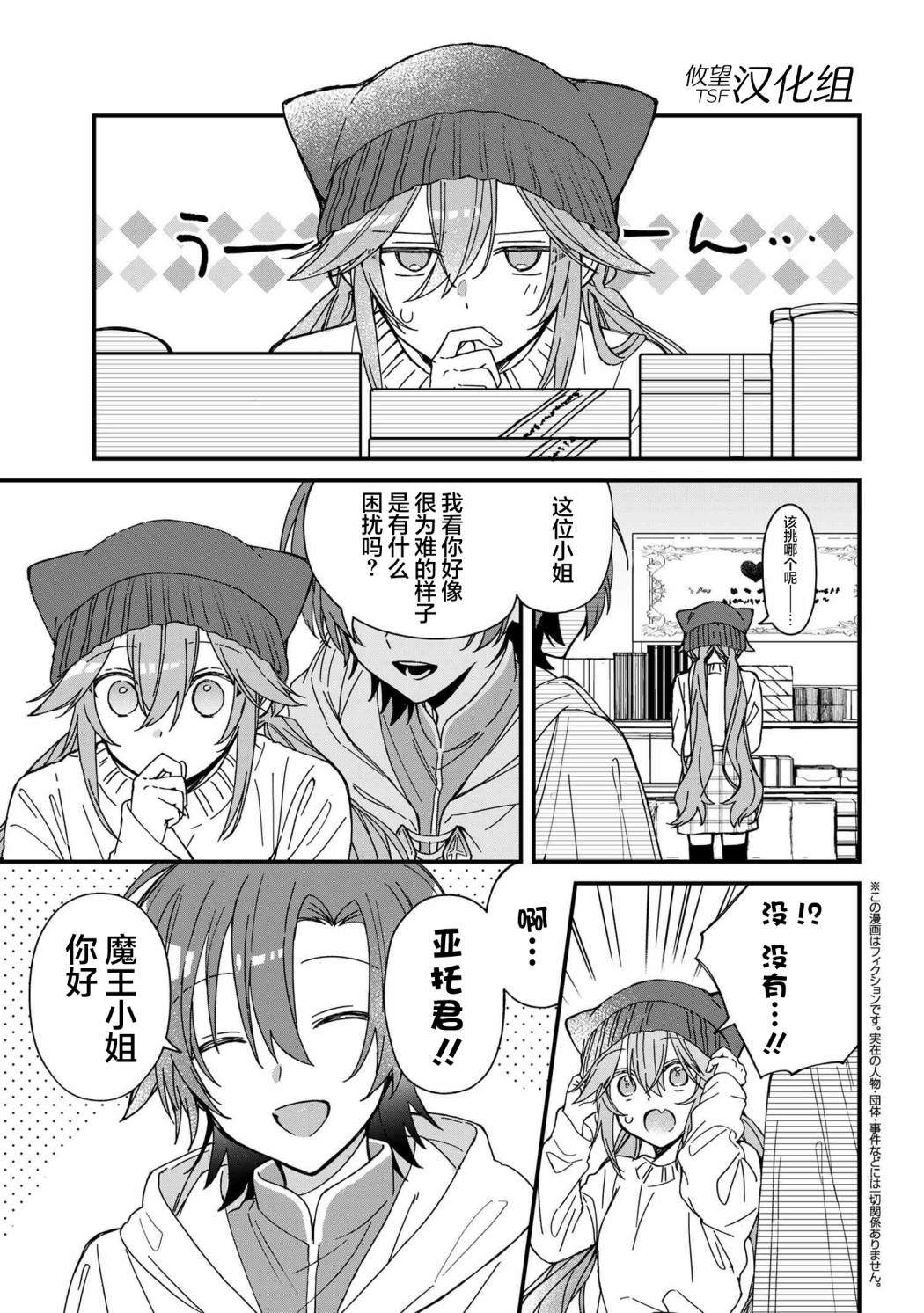 陷入爱河的魔王大人小说漫画,第15话1图