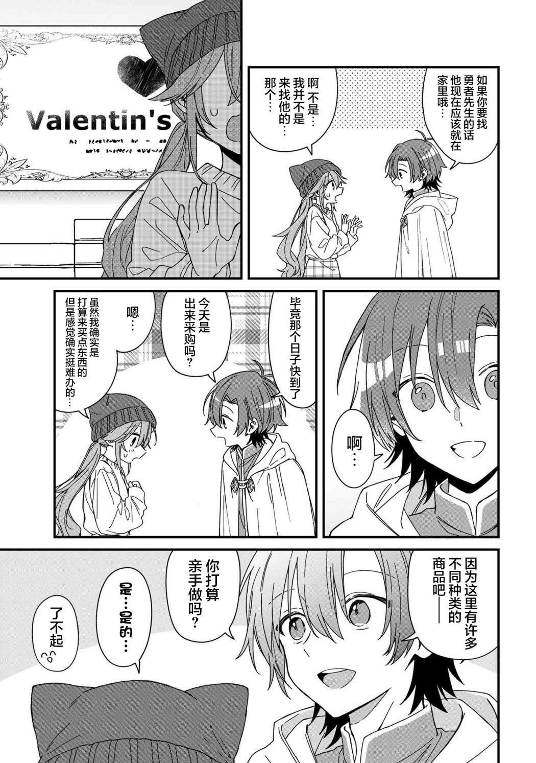 陷入爱河的魔王大人小说漫画,第15话3图