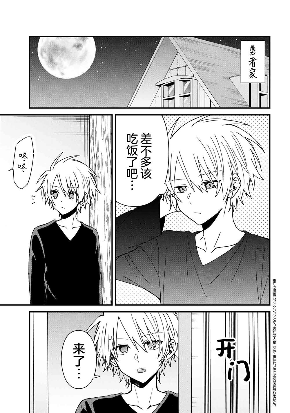 陷入爱河的魔王大人小说漫画,第18话1图
