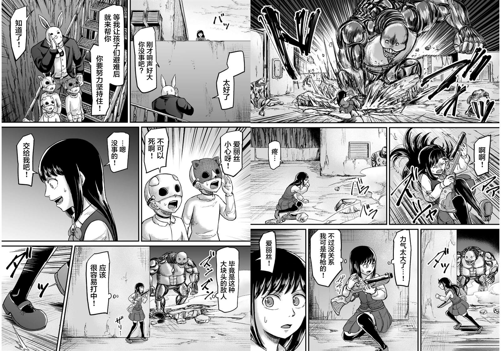 叛逆的爱丽丝漫画,第18话3图