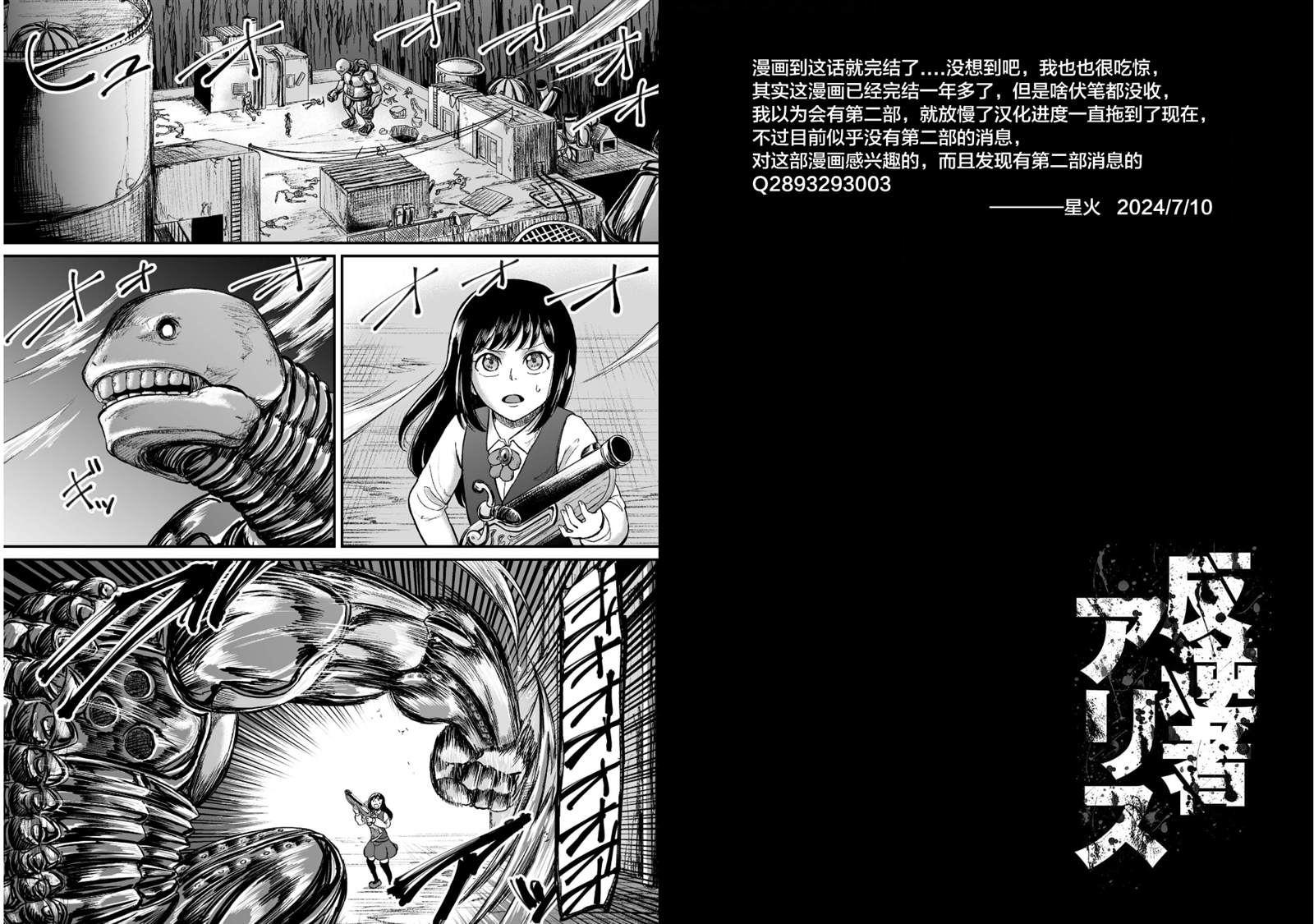 叛逆的爱丽丝漫画,第18话2图