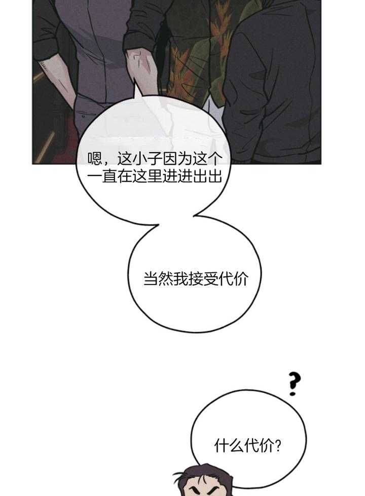 PAY BACK【偿还】漫画,第76话3图