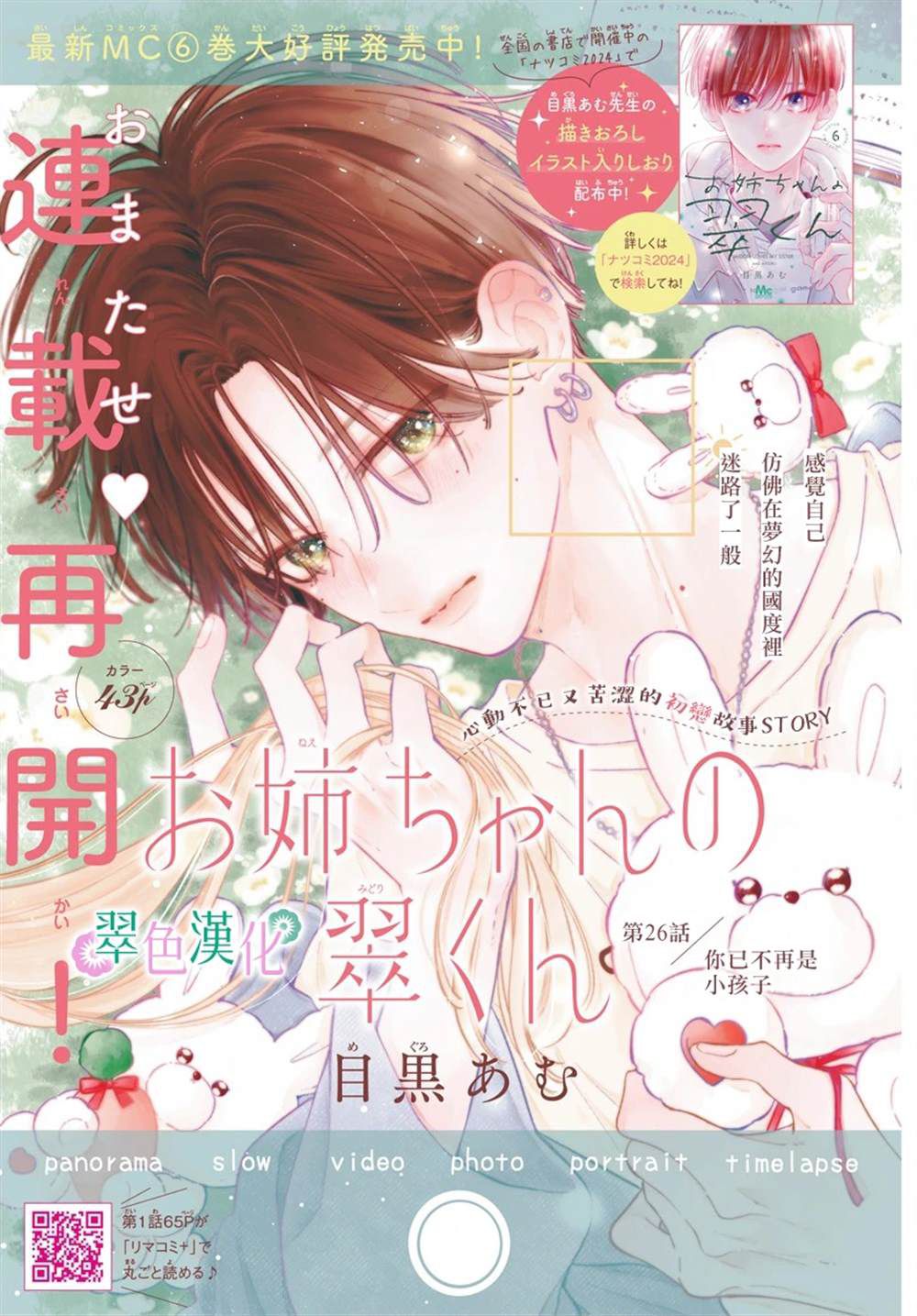 姐姐的电视剧吻戏漫画,第26话1图