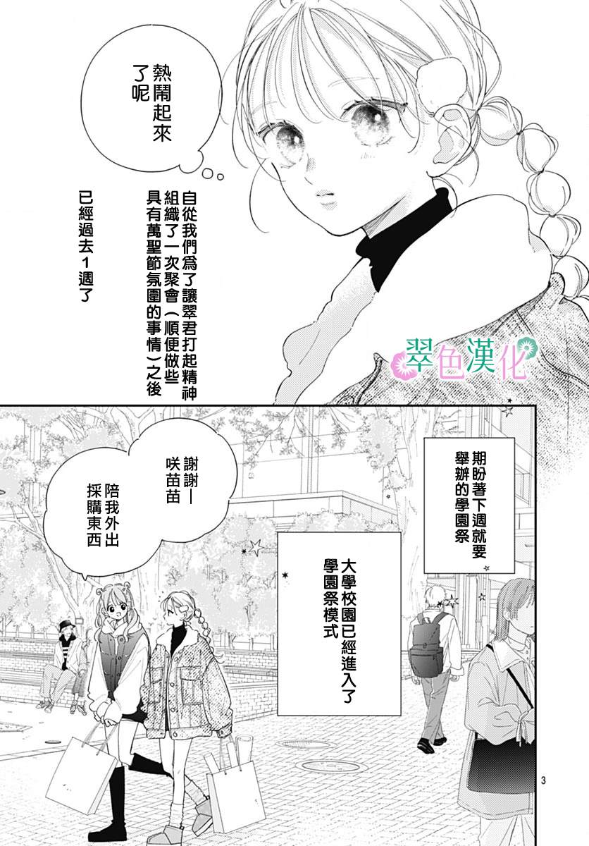 姐姐的秘密普法栏目剧上下集漫画,第24话3图
