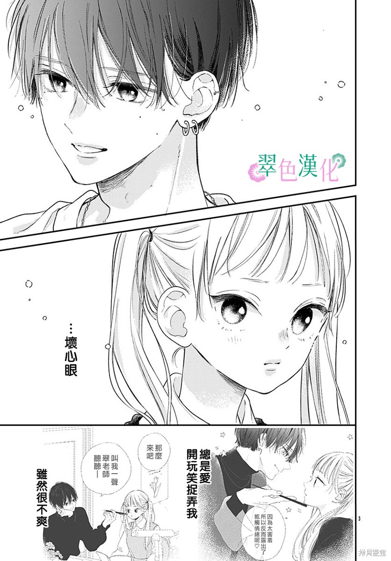 姐姐的朋友二婚漫画,番外13图