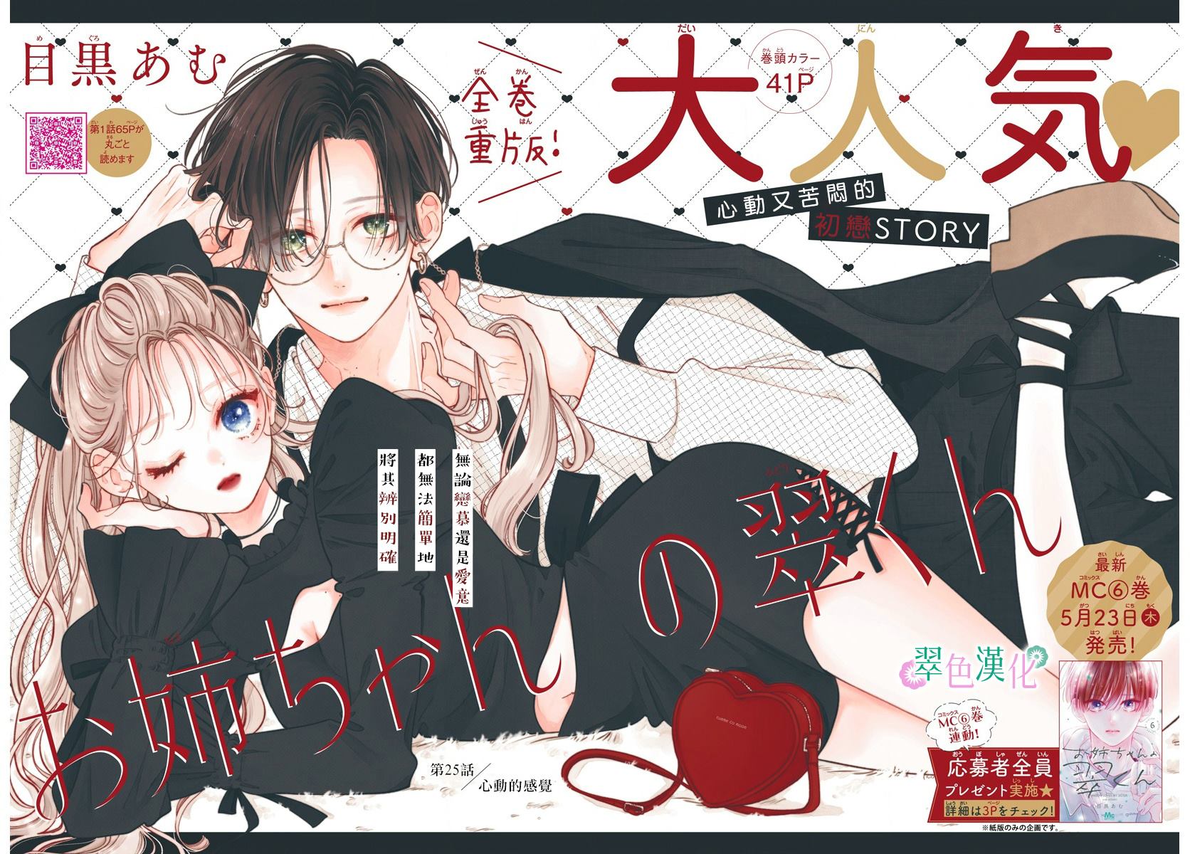 姐姐的孩子叫什么漫画,第25话2图