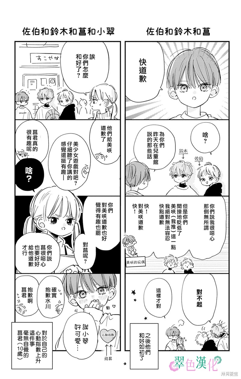 姐姐的威信漫画,03卷加笔2图