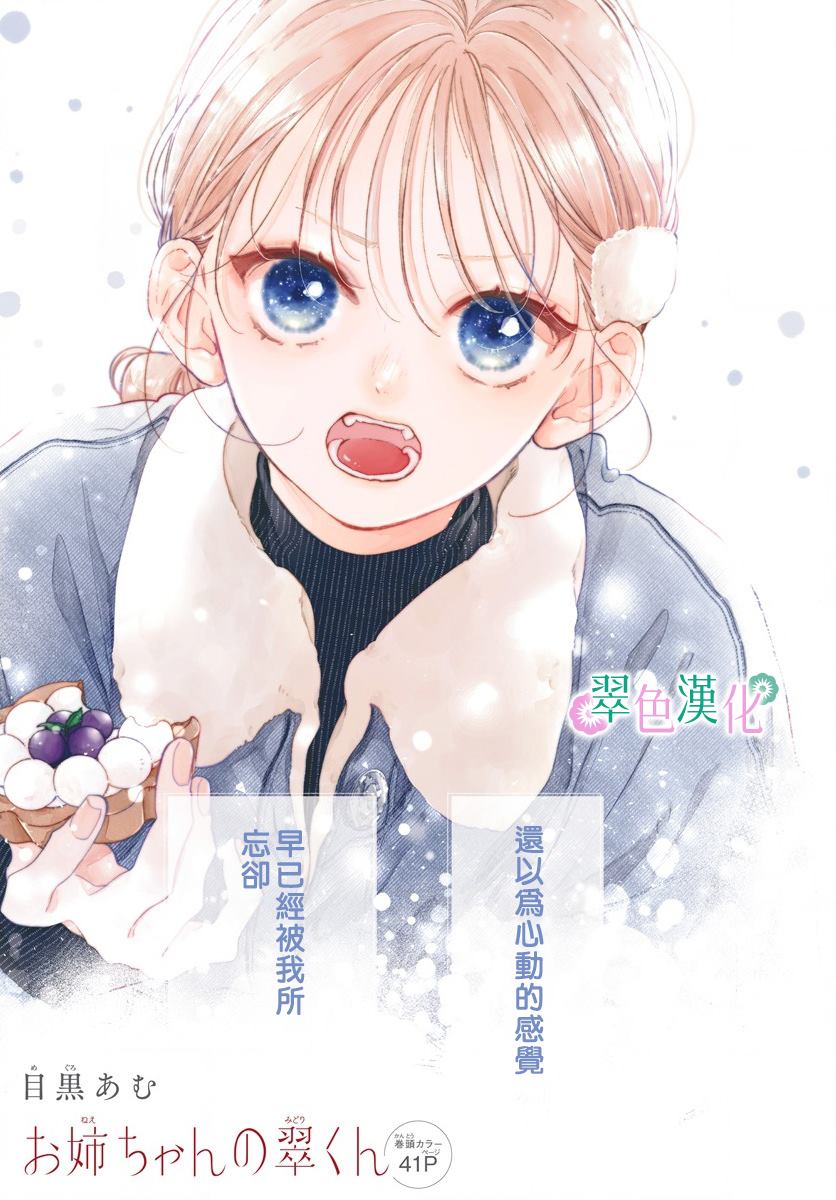 姐姐的孩子叫什么漫画,第25话1图