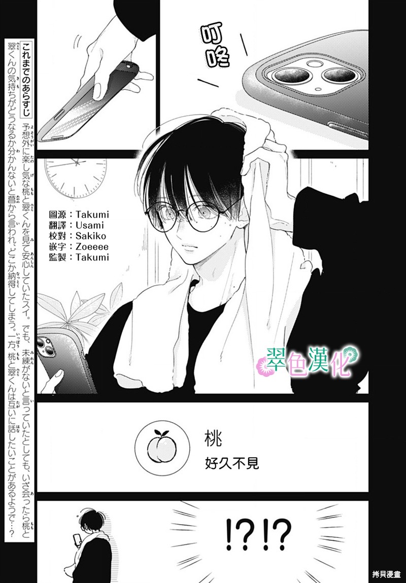 姐姐的翠君日语版在线观看漫画,第23话2图