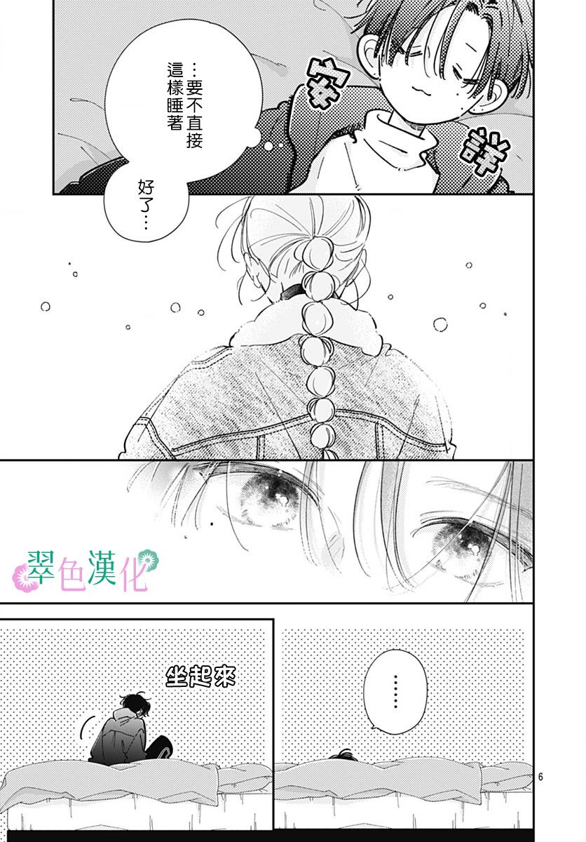 姐姐的孩子叫什么漫画,第25话5图