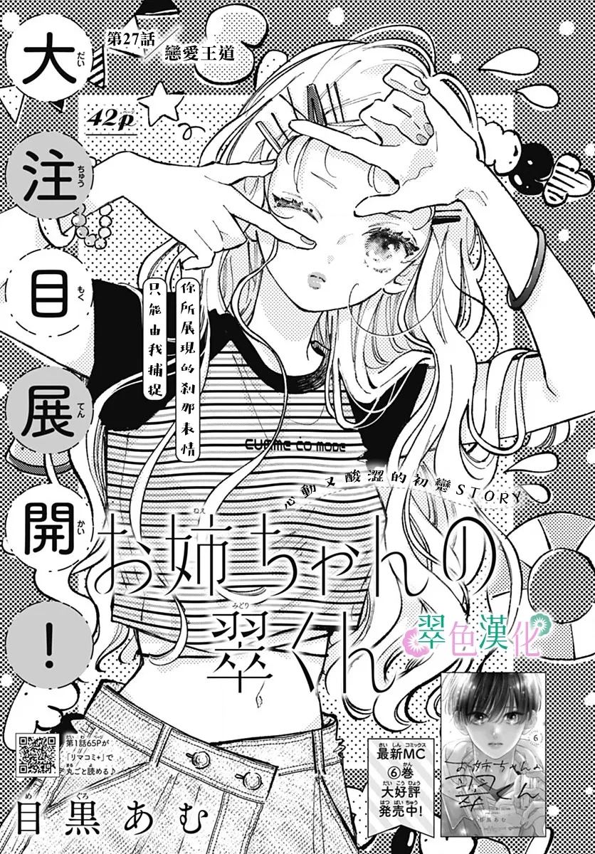 姐姐的鱼漫画,第27话1图