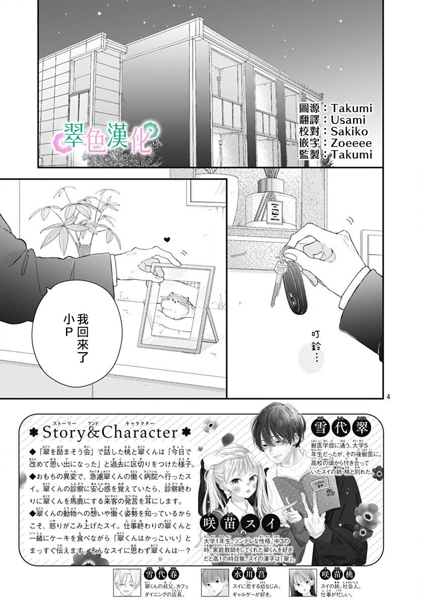 姐姐的孩子叫什么漫画,第25话3图