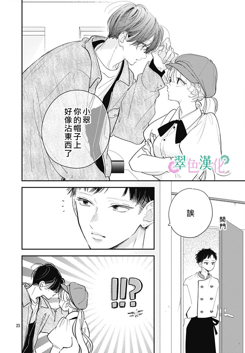姐姐的翠君漫画,第25话2图