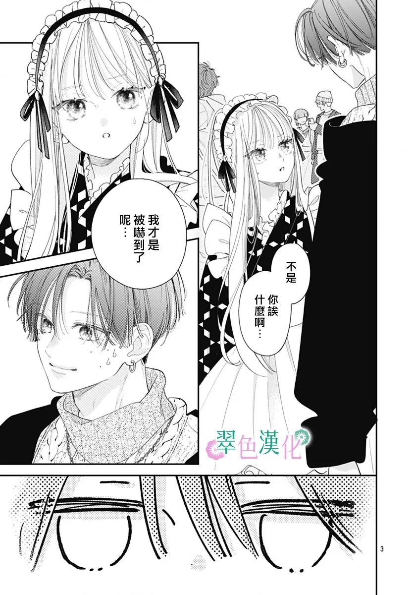 姐姐的鱼漫画,第27话3图
