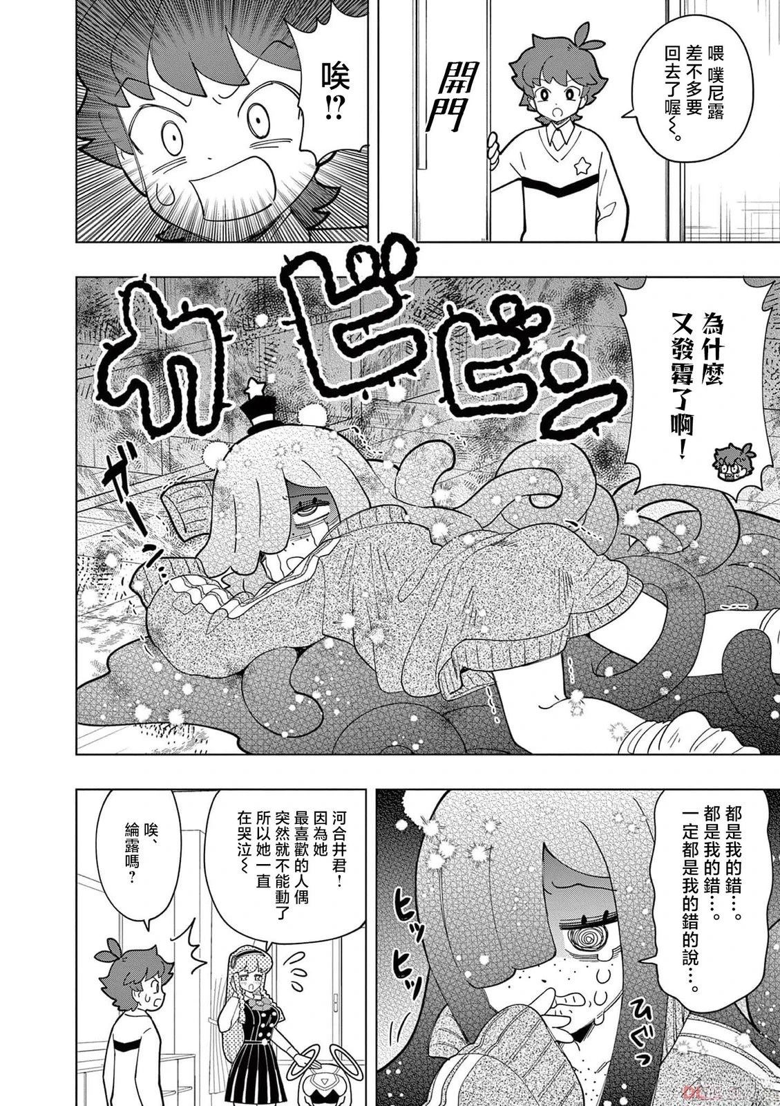 可爱史莱姆噗尼露11漫画,第36话2图