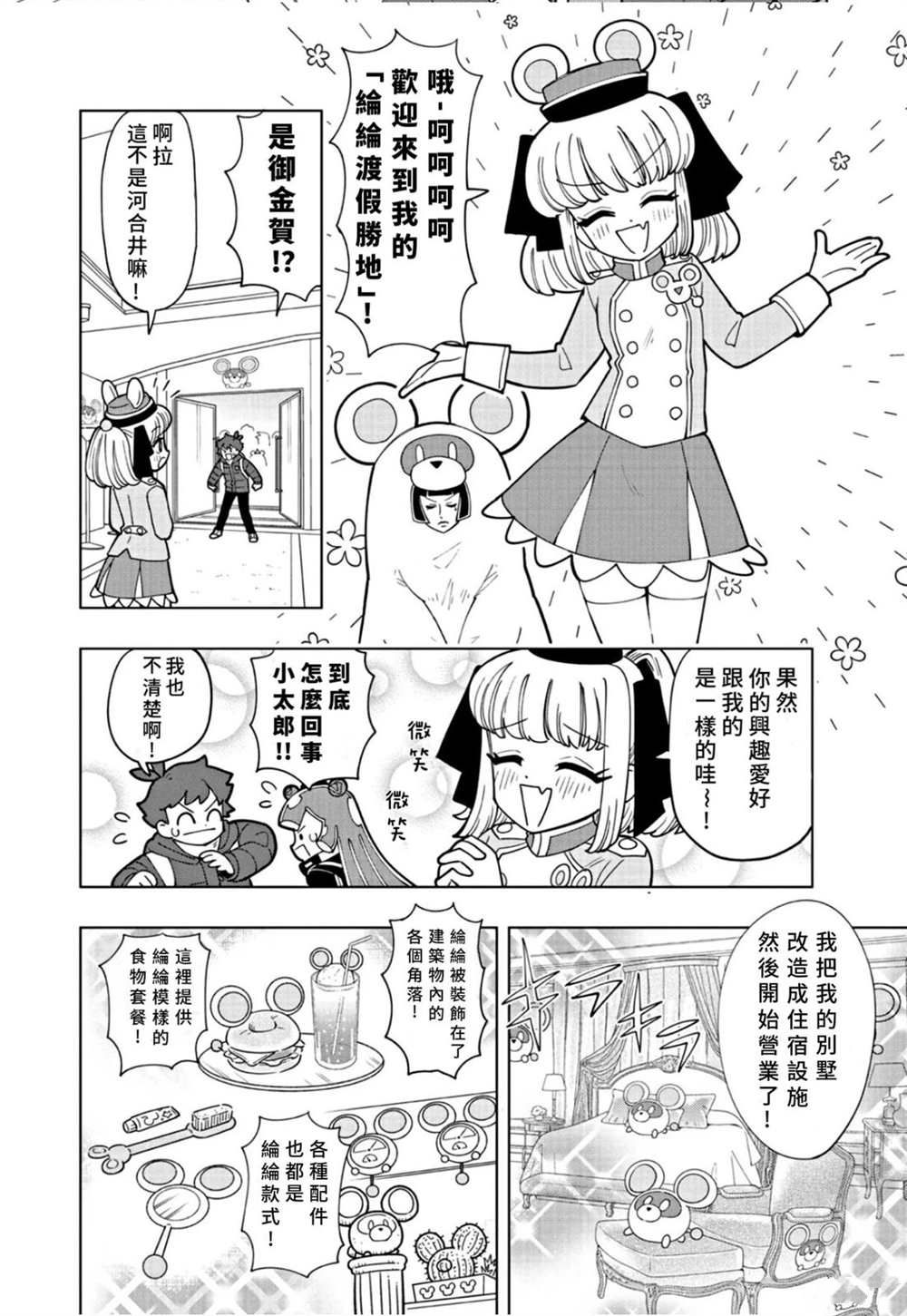 可爱史莱姆噗尼露漫画34话漫画,第32话4图
