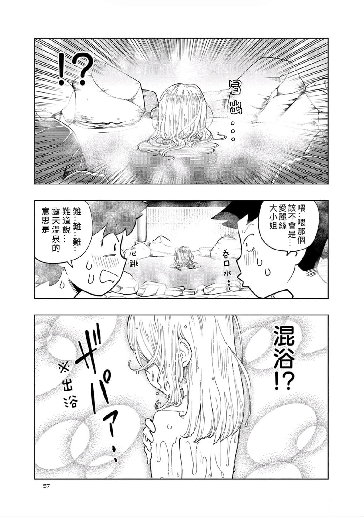 最可爱的史莱姆漫画,第33话5图