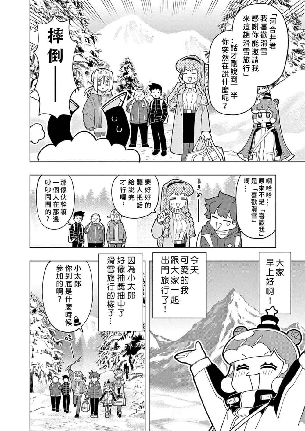 可爱史莱姆噗尼露漫画34话漫画,第32话2图
