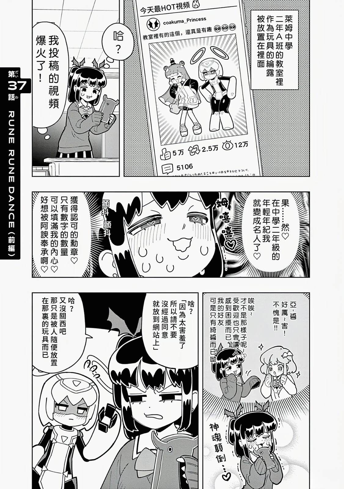 可爱史莱姆噗尼露11漫画,第37话1图