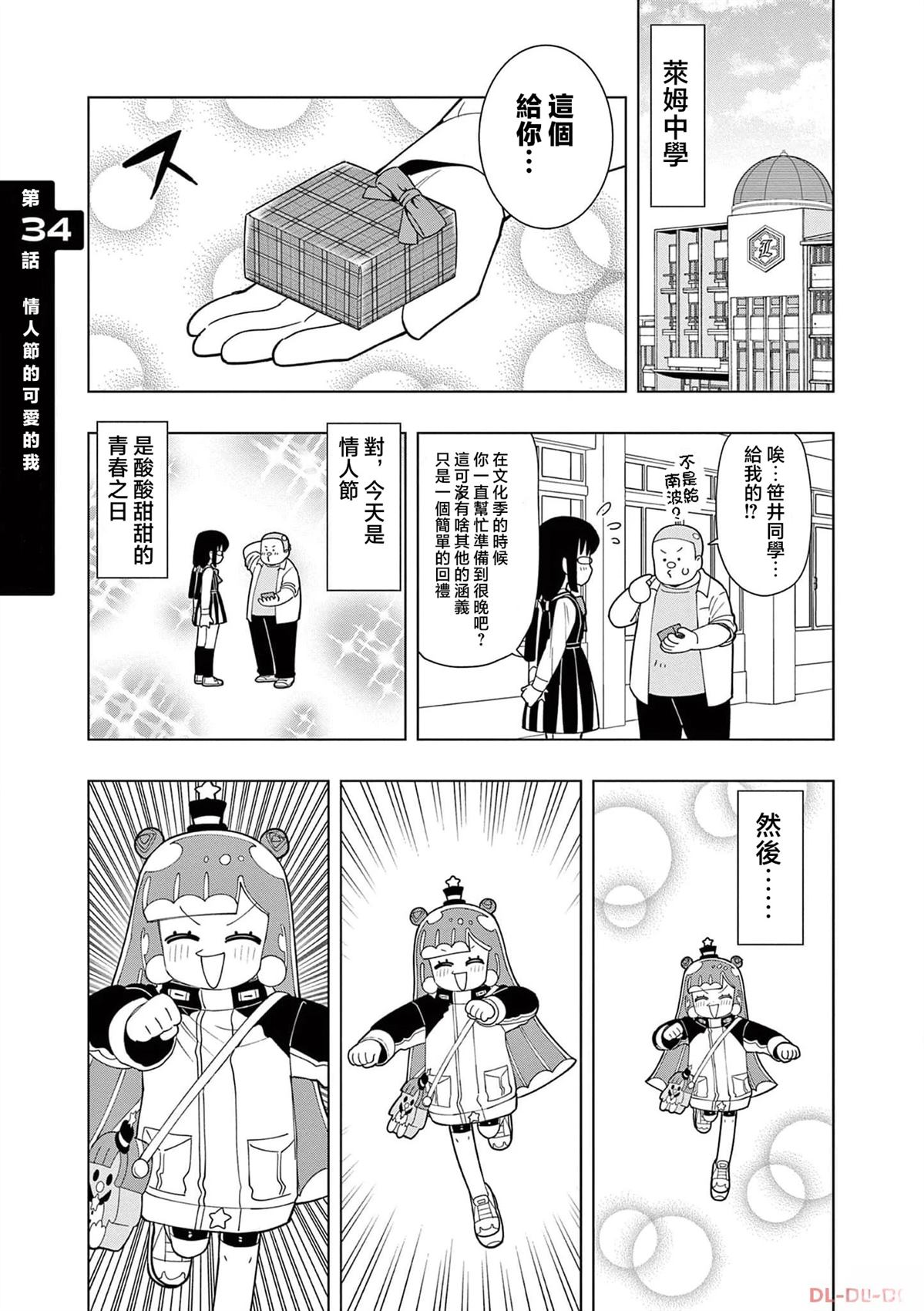 可爱史莱姆噗尼露 原作漫画,第34话1图