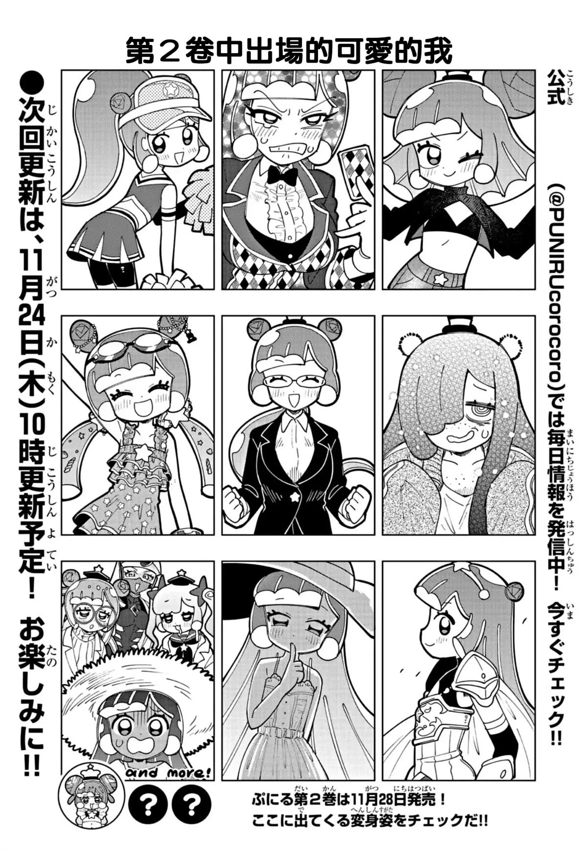 可爱史莱姆壁纸漫画,特别插画51图
