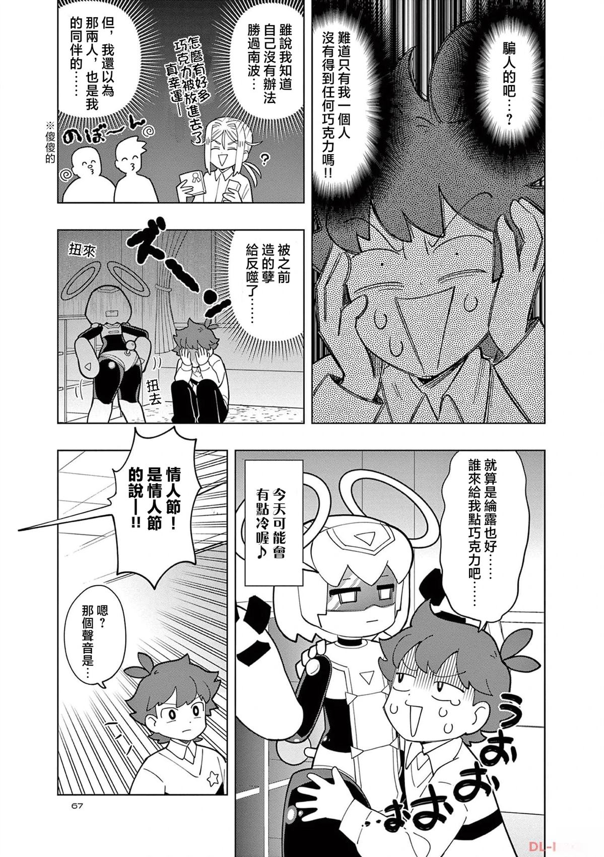 可爱史莱姆噗尼露 原作漫画,第34话5图