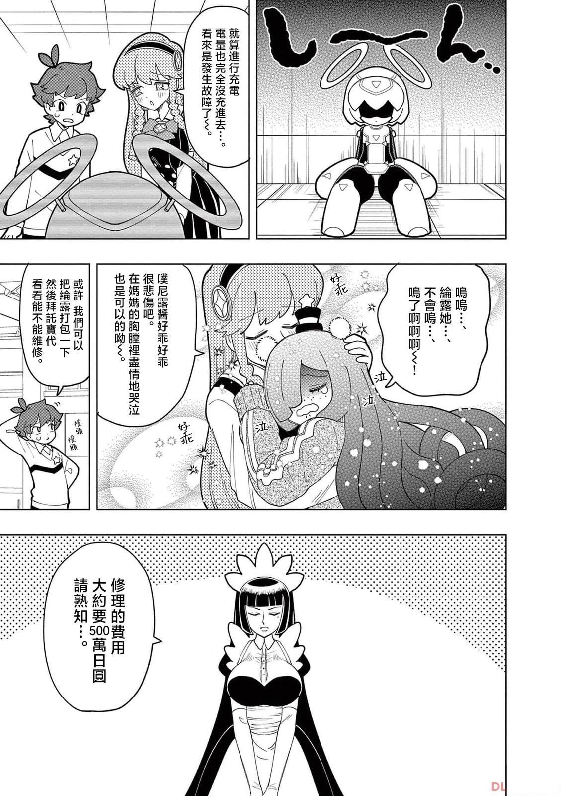 可爱史莱姆噗尼露11漫画,第36话3图