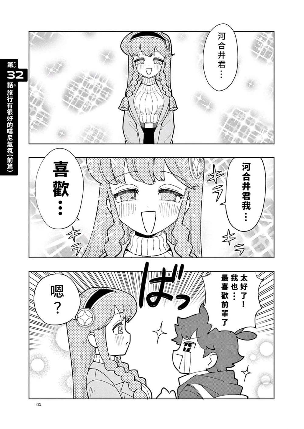 可爱史莱姆噗尼露漫画34话漫画,第32话1图