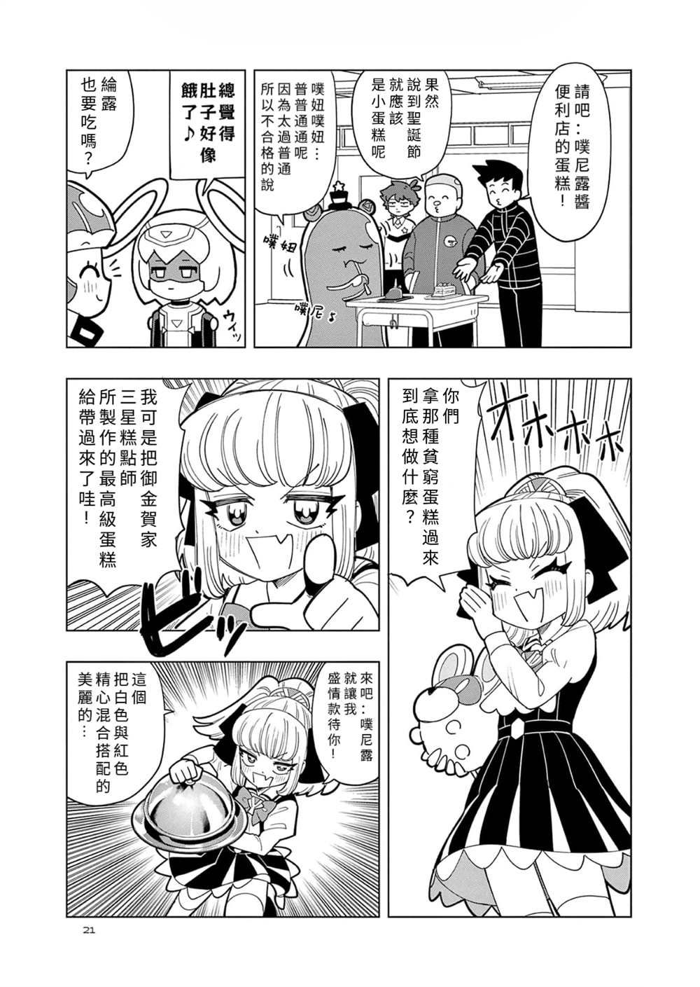 可爱史莱姆噗尼露 原作漫画,第30话5图