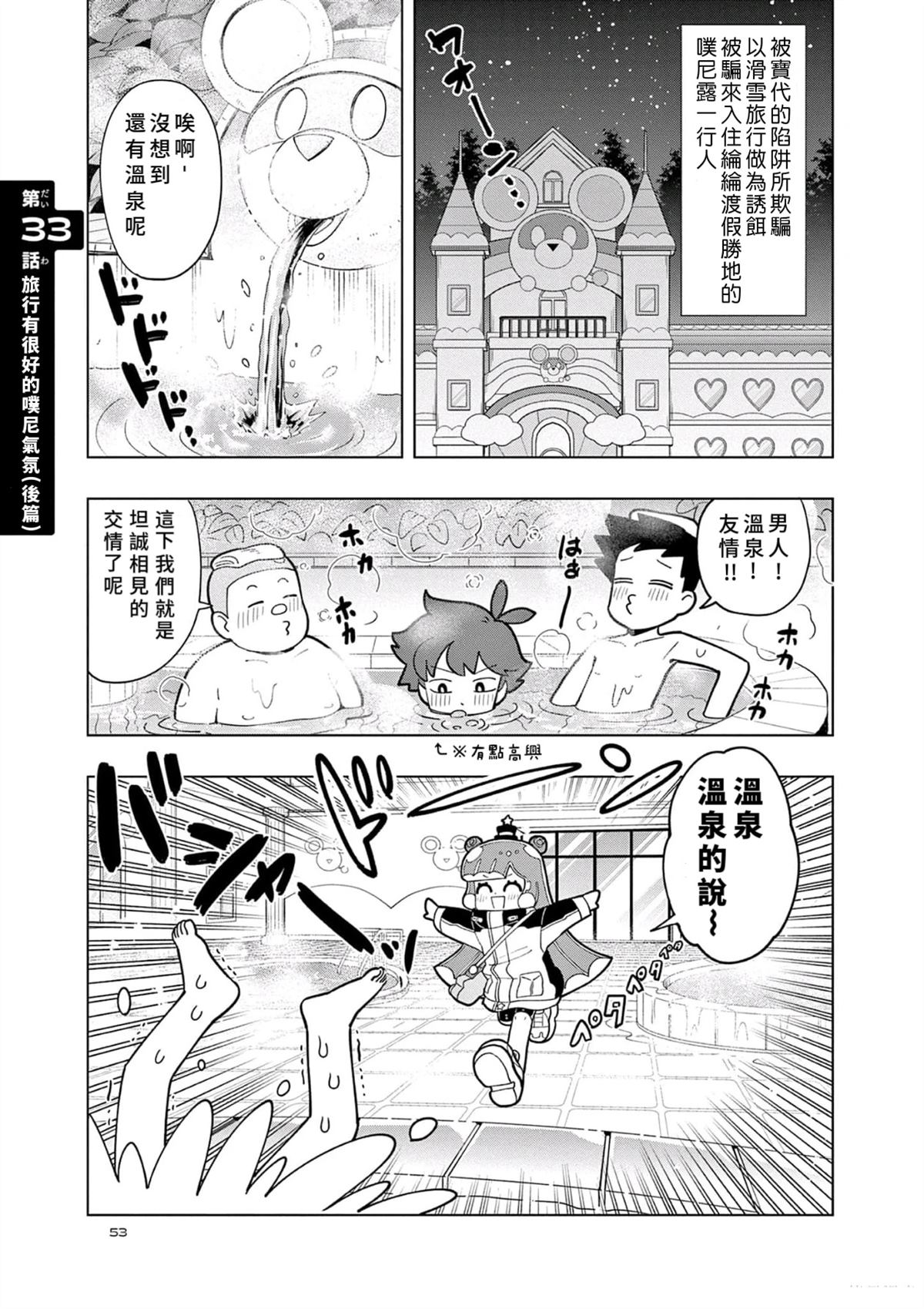 最可爱的史莱姆漫画,第33话1图