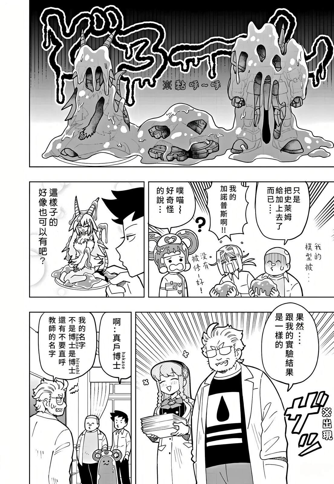 可爱史莱姆噗尼露11漫画,第37话4图
