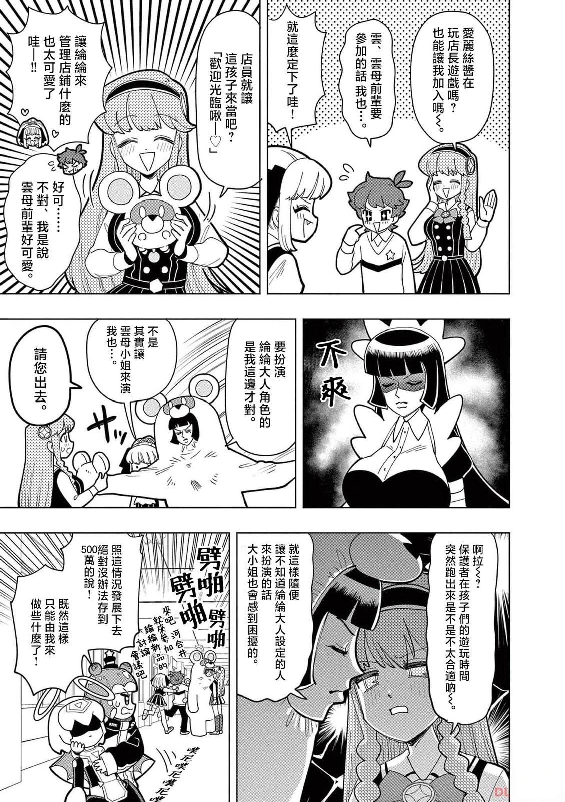 可爱史莱姆噗尼露11漫画,第36话5图