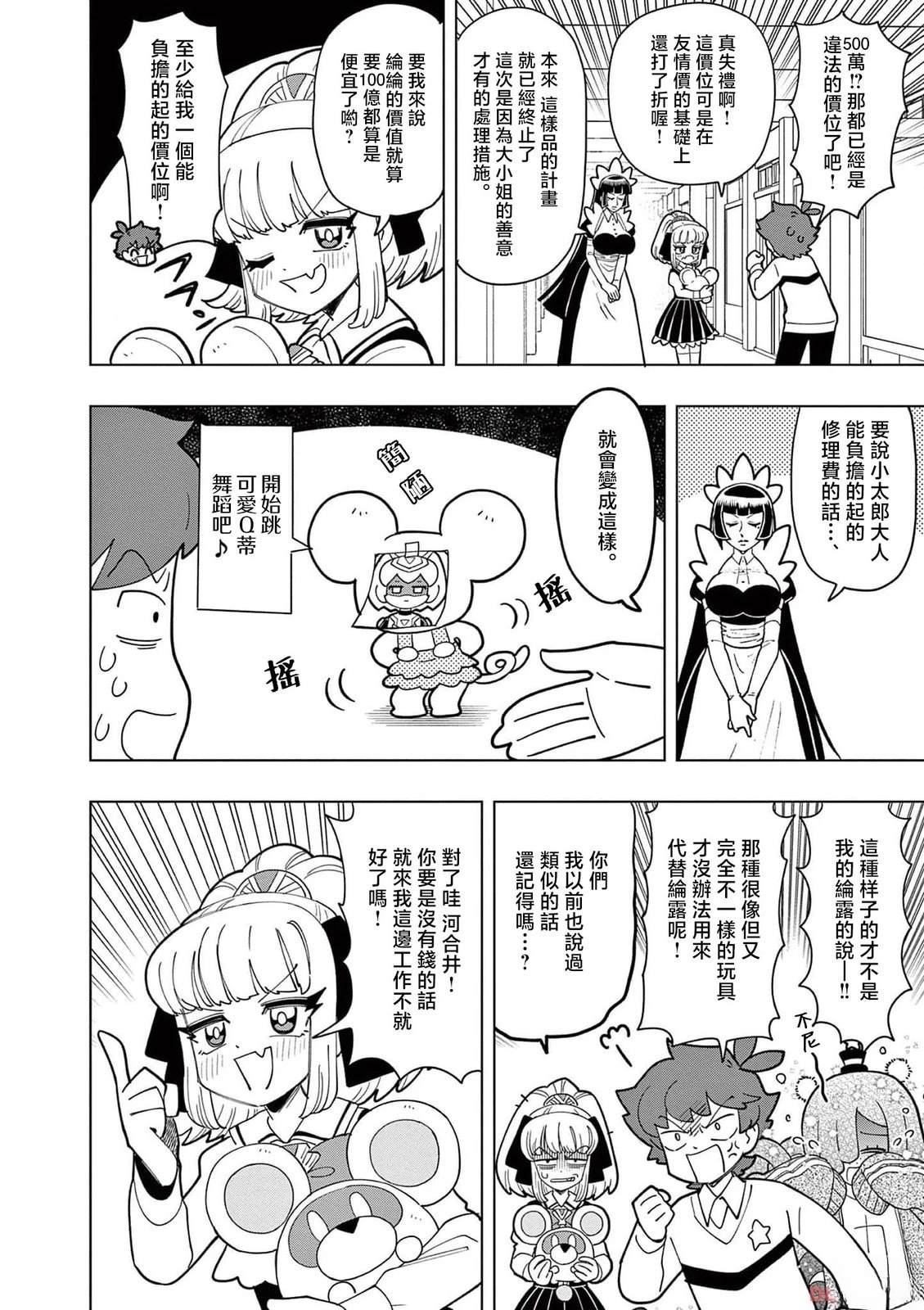 可爱史莱姆噗尼露11漫画,第36话4图