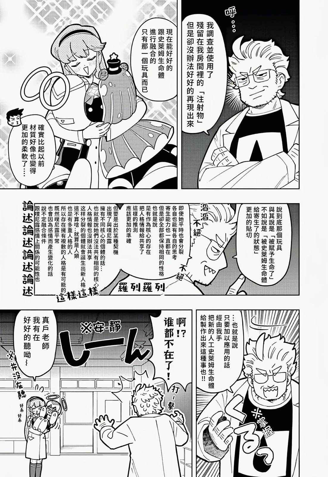 可爱史莱姆噗尼露11漫画,第37话5图