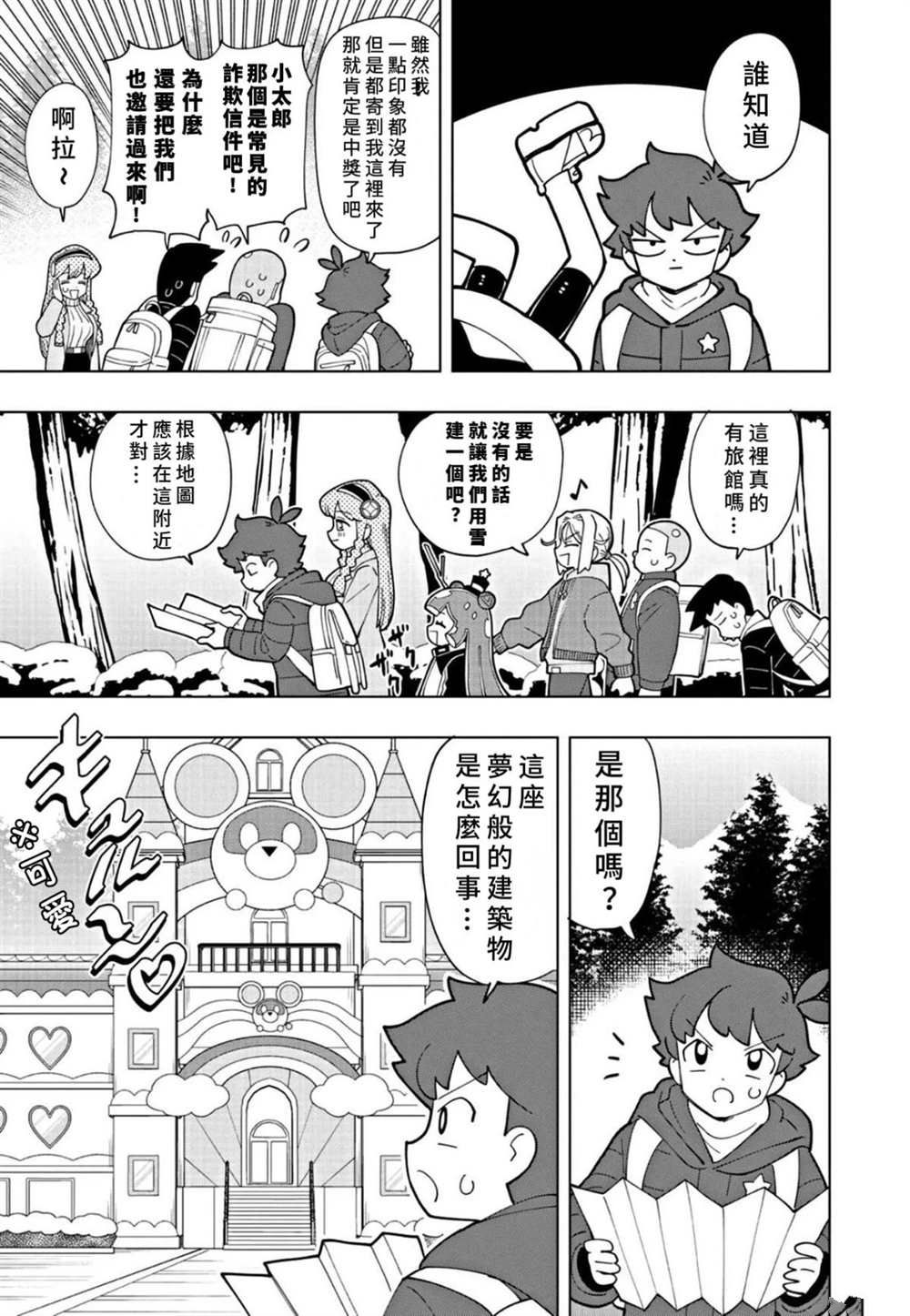 可爱史莱姆噗尼露漫画34话漫画,第32话3图