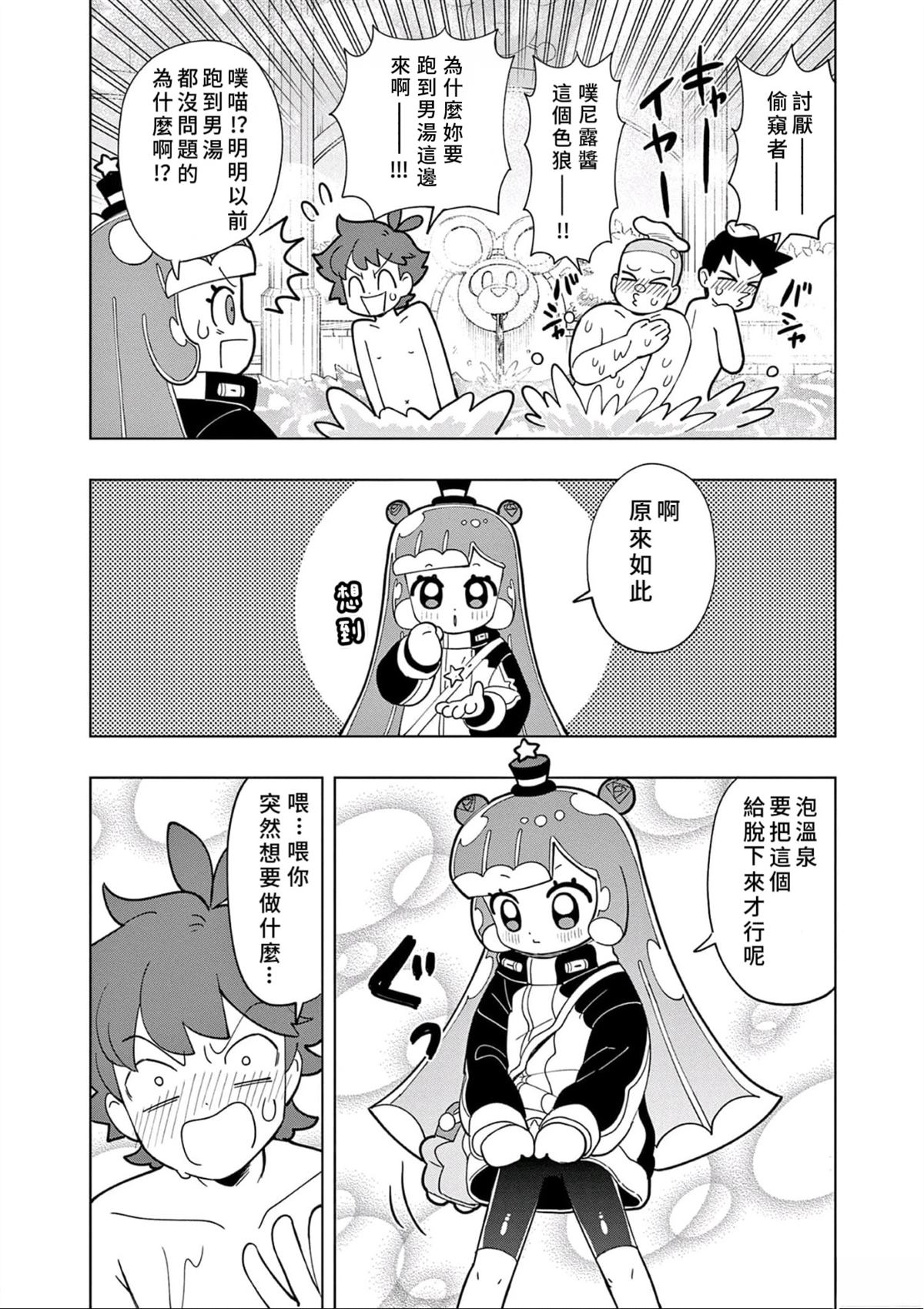 最可爱的史莱姆漫画,第33话2图