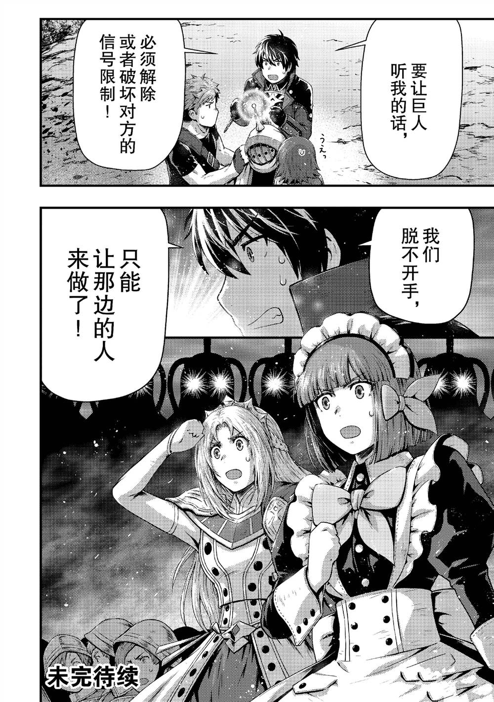 影之宫廷魔术师~本以为无能的男人、其实是最强军师漫画,第42话4图