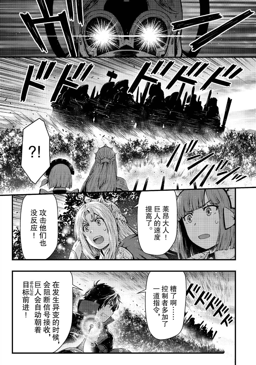 影之宫廷魔术师~本以为无能的男人、其实是最强军师漫画,第42话3图