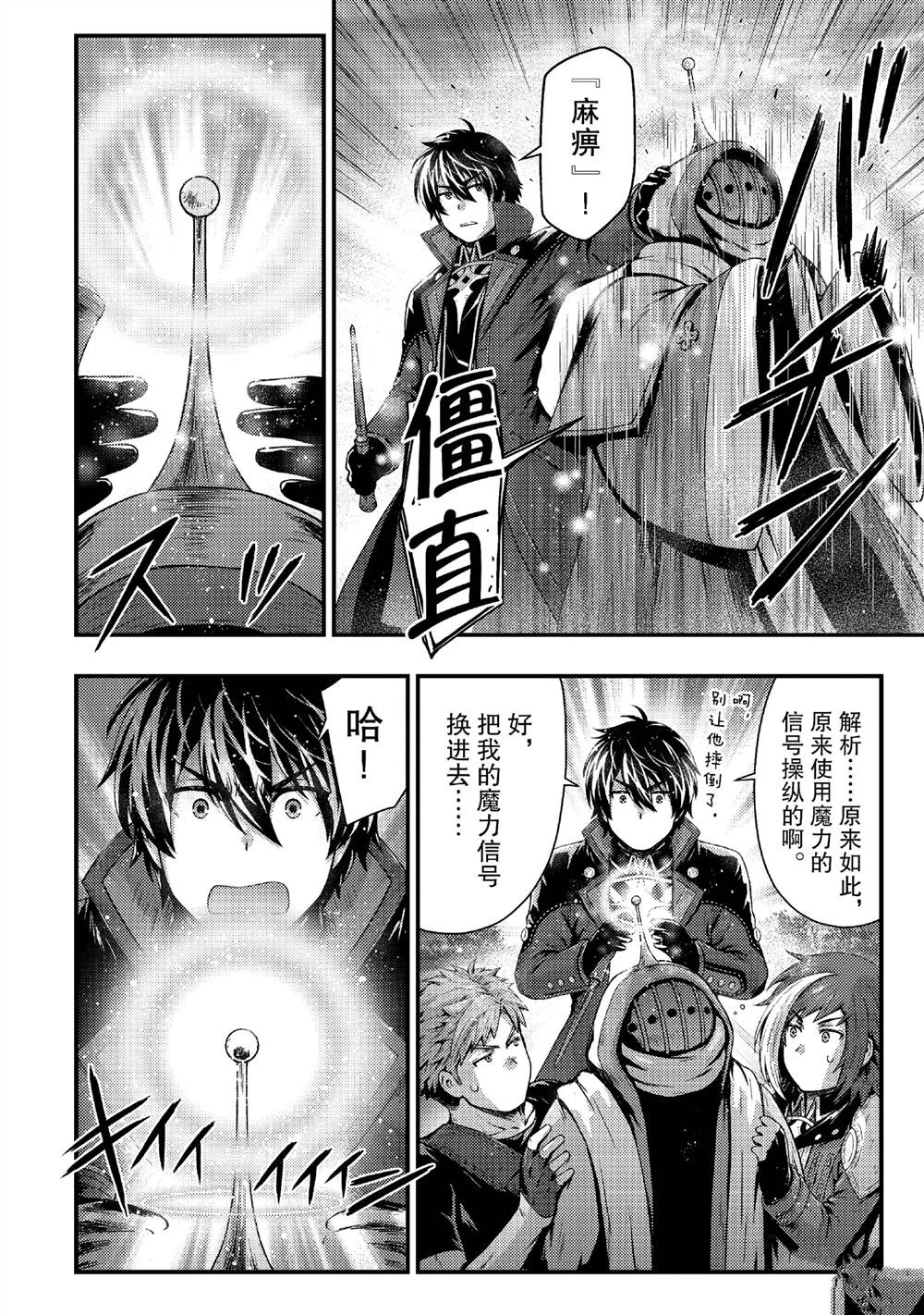 影之宫廷魔术师~本以为无能的男人、其实是最强军师漫画,第42话2图