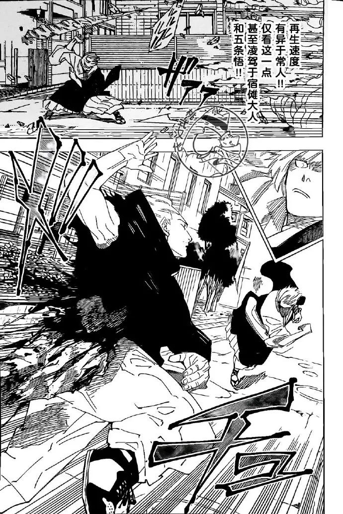 咒术回战漫画,第245话5图