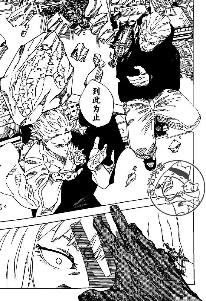 咒术回战漫画,第245话3图