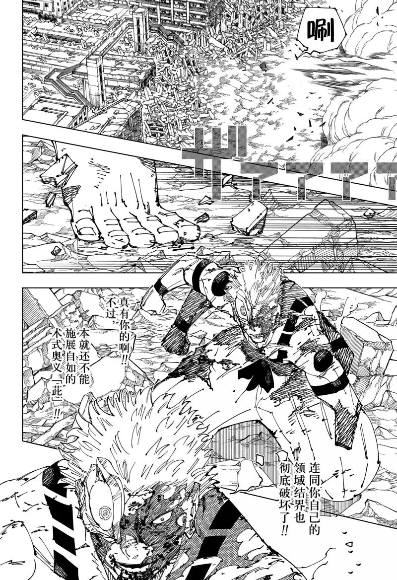 咒术回战漫画,第263话2图