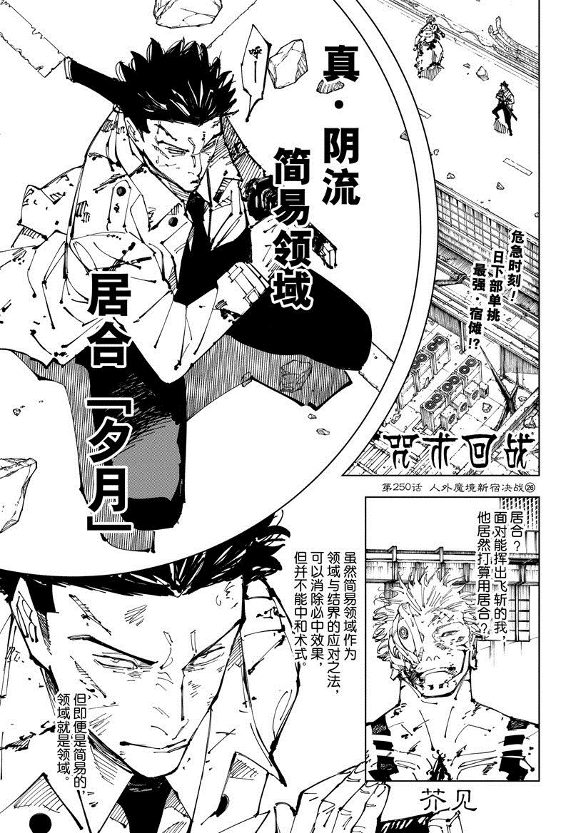 咒术回战漫画,第254话1图