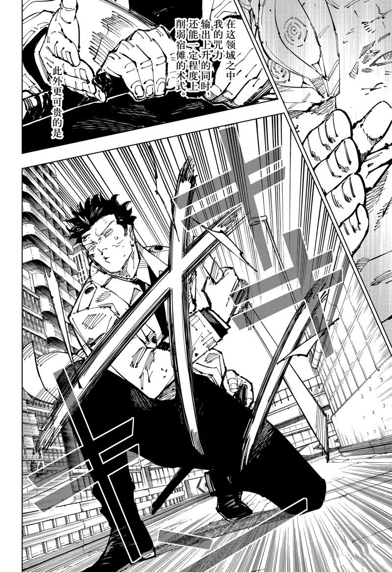 咒术回战漫画,第254话2图