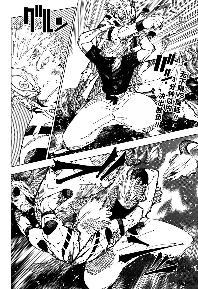 咒术回战漫画,第262.2话2图