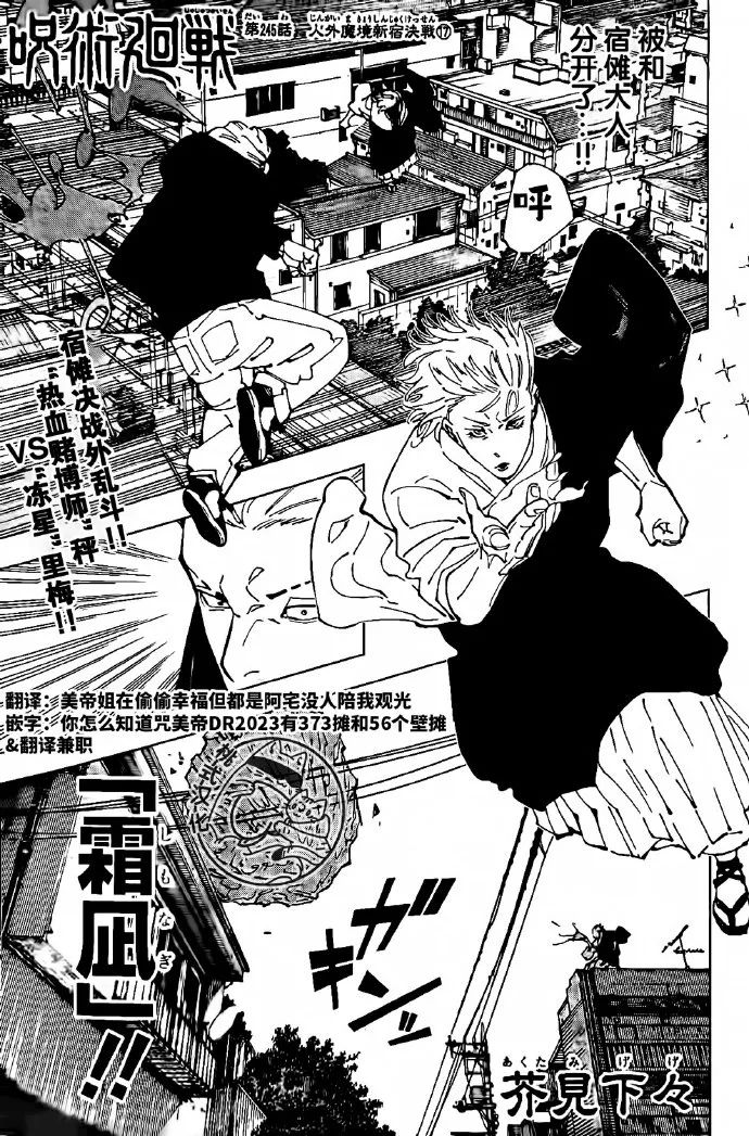 咒术回战漫画,第245话1图