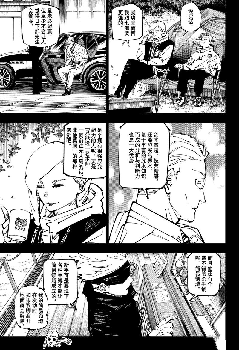 咒术回战漫画,第254话5图