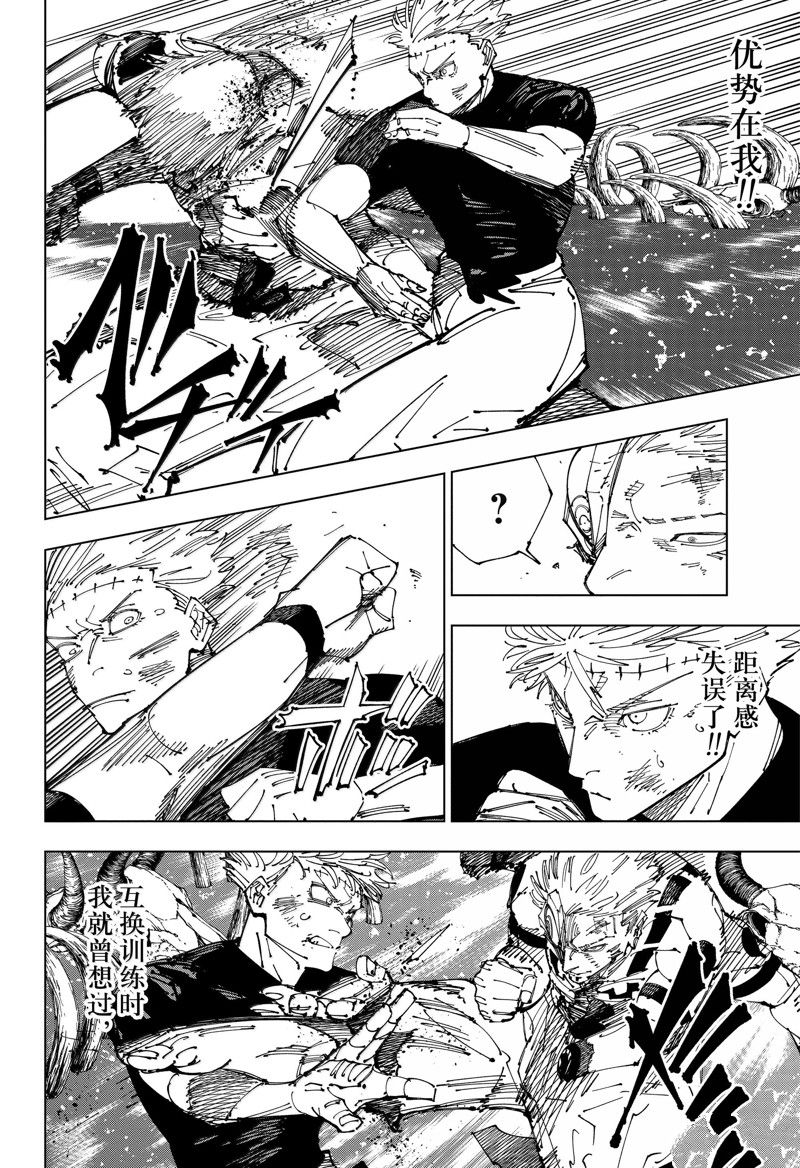 咒术回战漫画,第262.2话4图